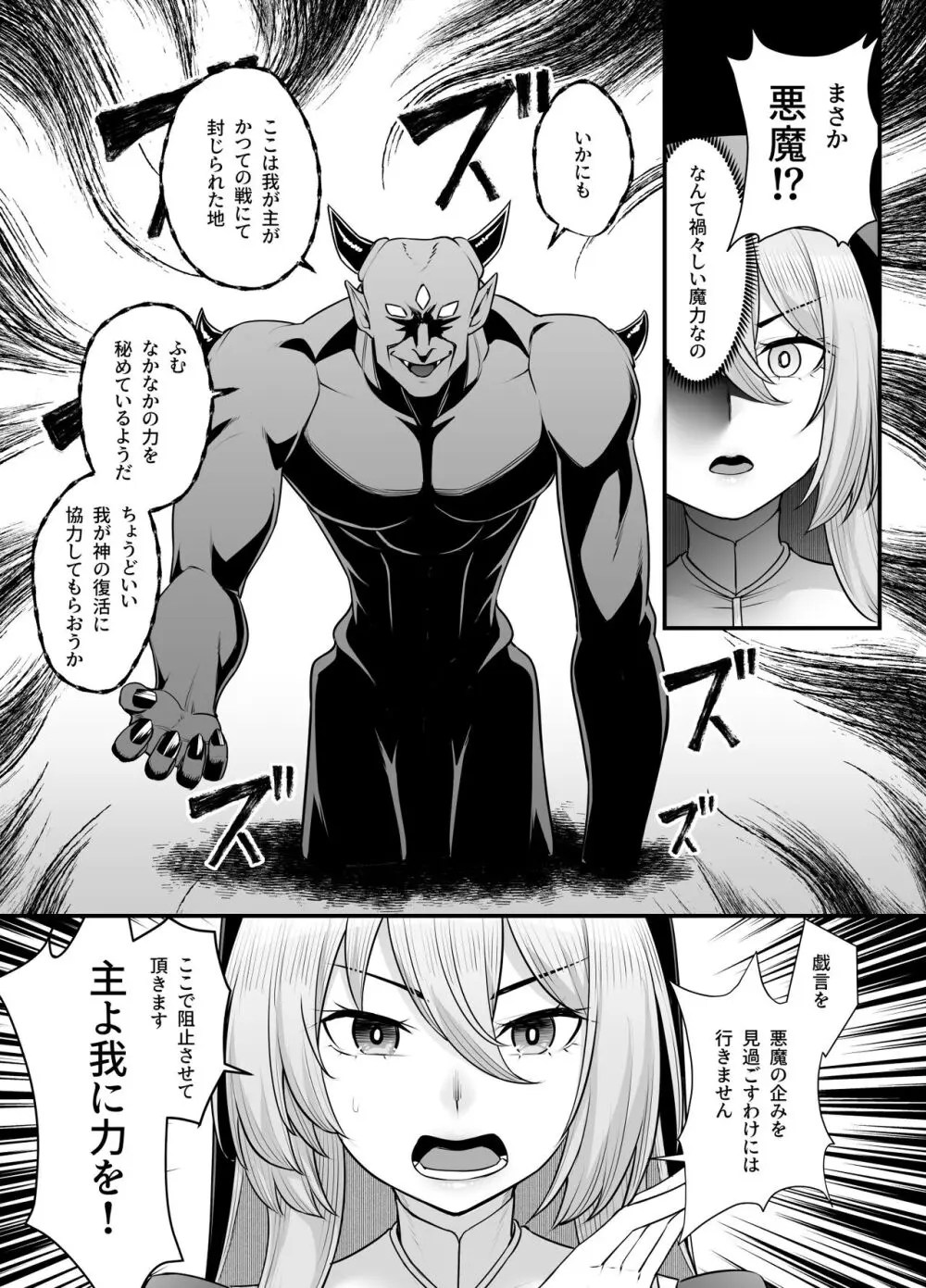 巨乳修道女リアーナの敗北 Page.19