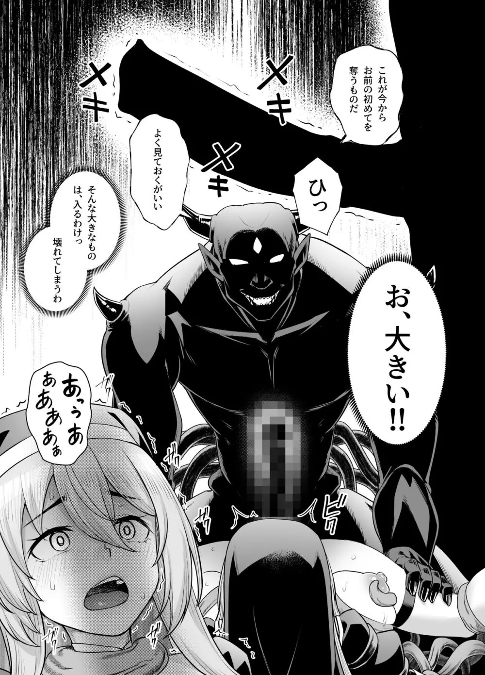 巨乳修道女リアーナの敗北 Page.25