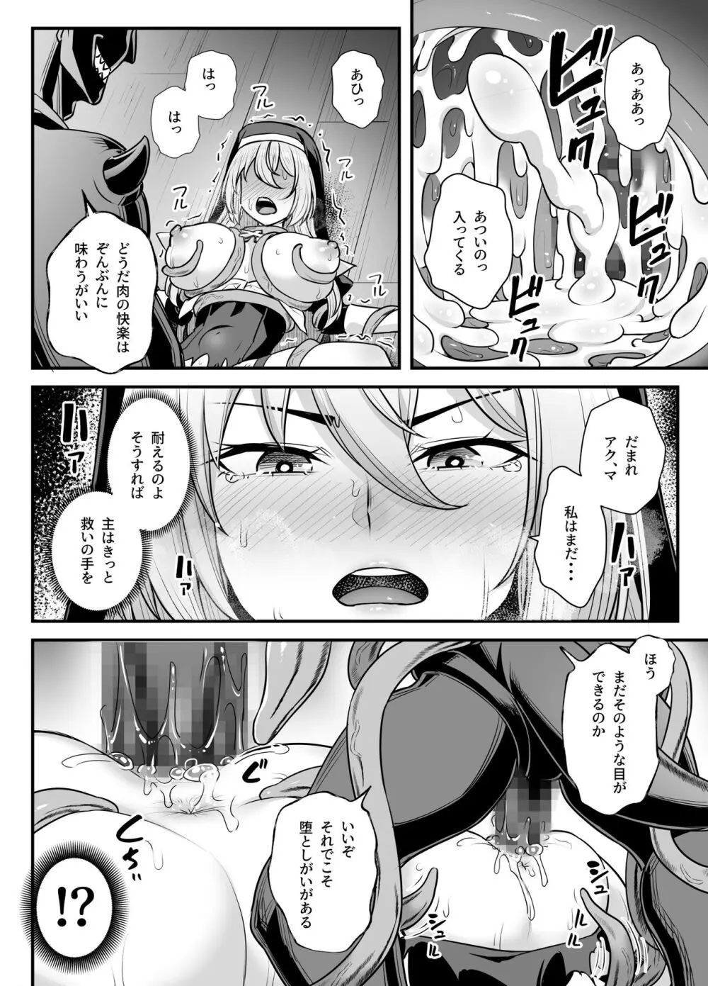 巨乳修道女リアーナの敗北 Page.30