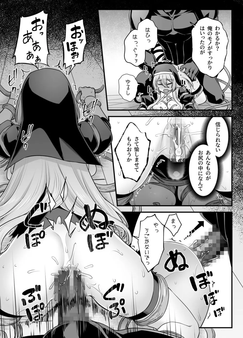 巨乳修道女リアーナの敗北 Page.39