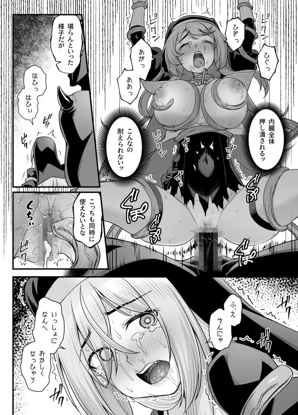 巨乳修道女リアーナの敗北 Page.40