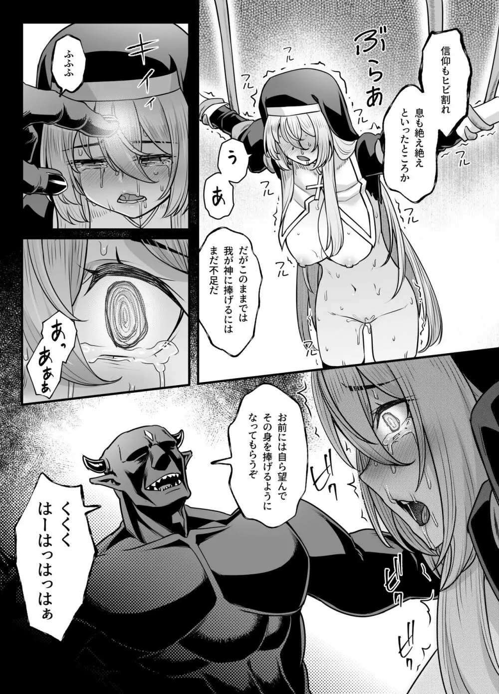 巨乳修道女リアーナの敗北 Page.48