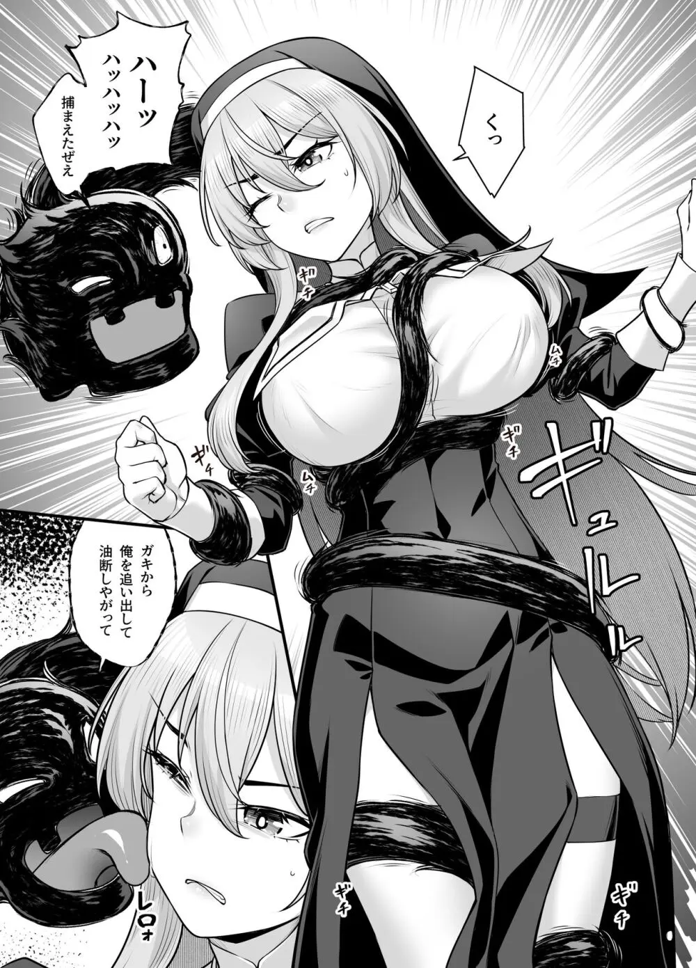 巨乳修道女リアーナの敗北 Page.7