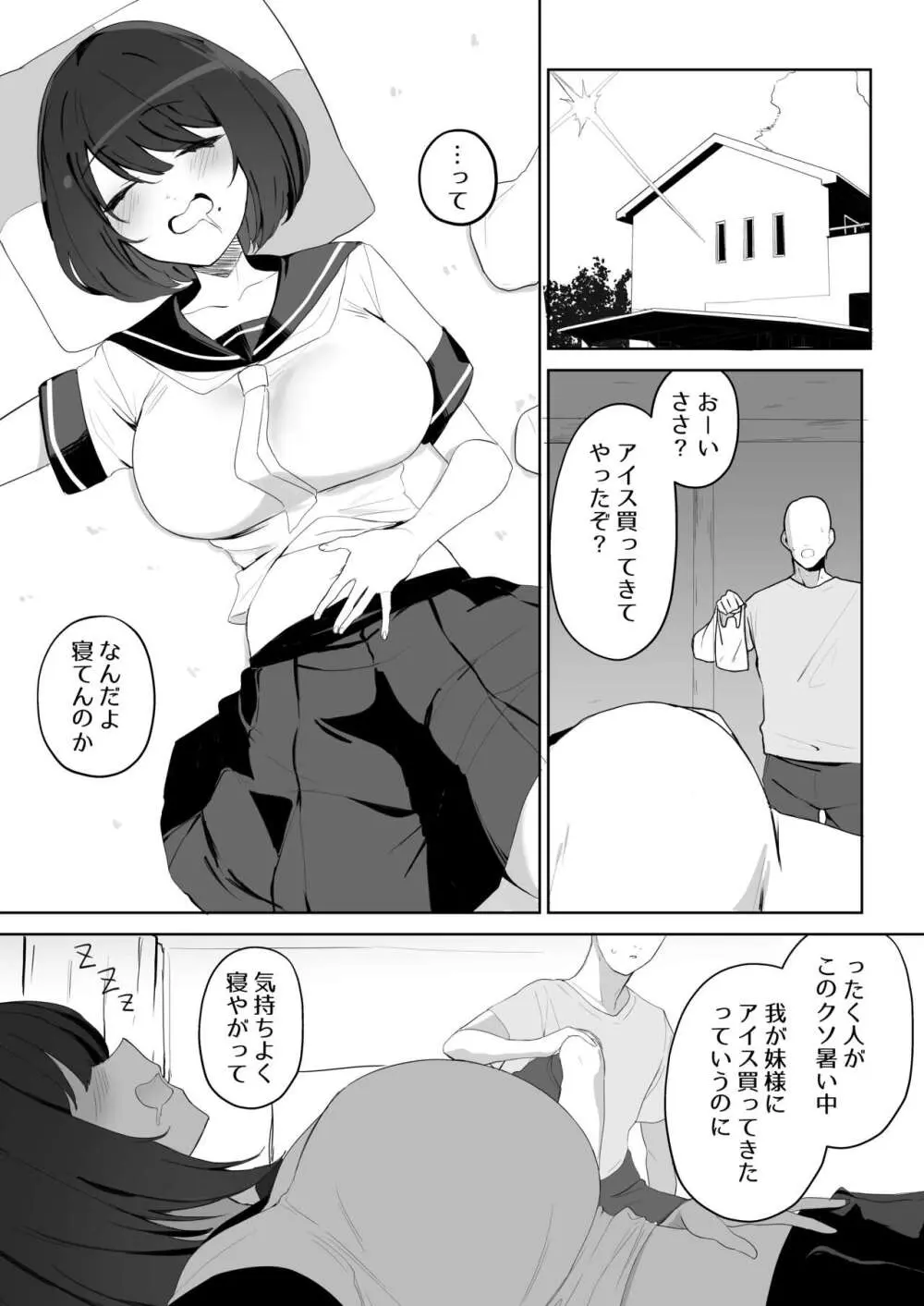 兄の知らない妹の話 Page.3