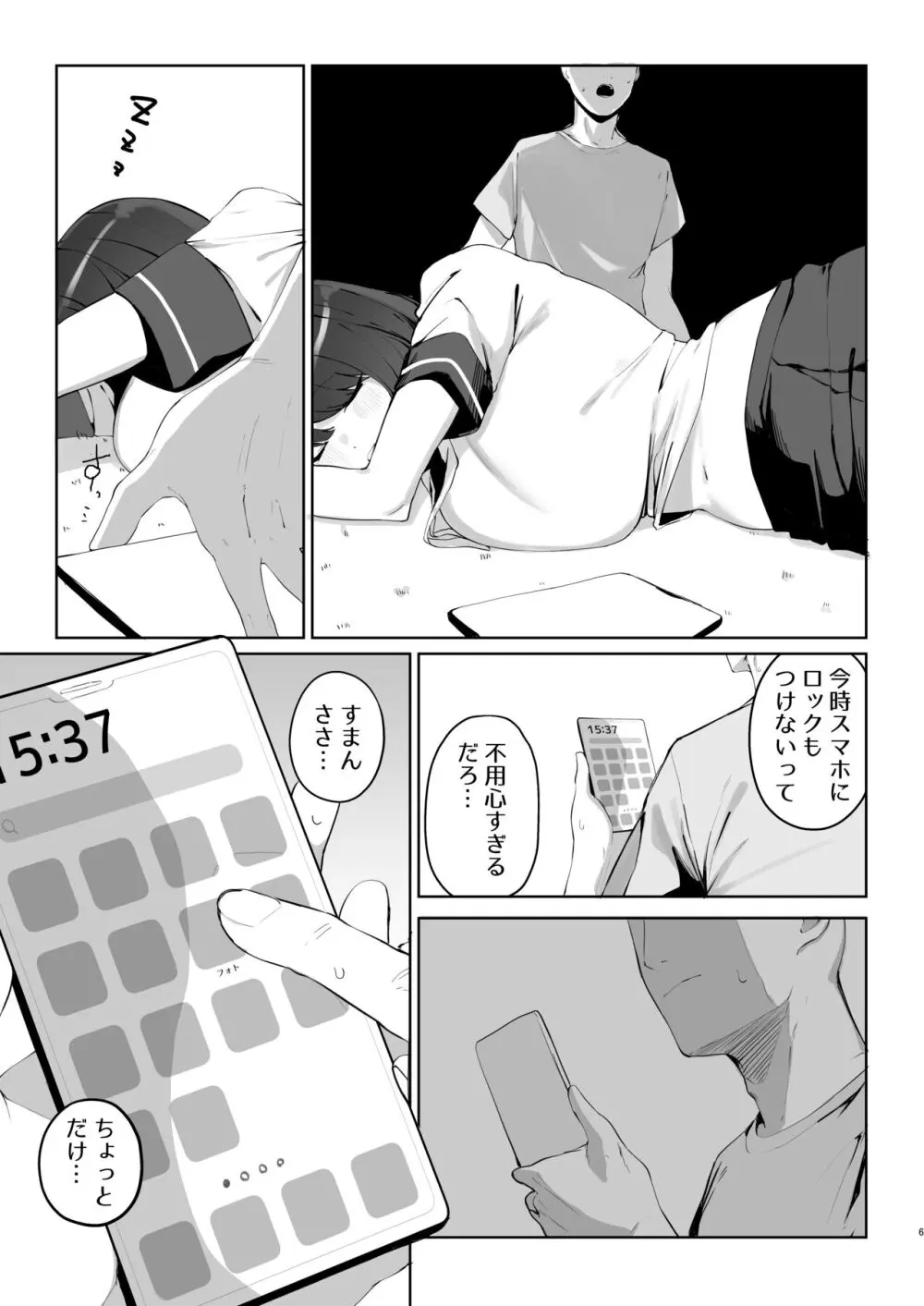 兄の知らない妹の話 Page.5