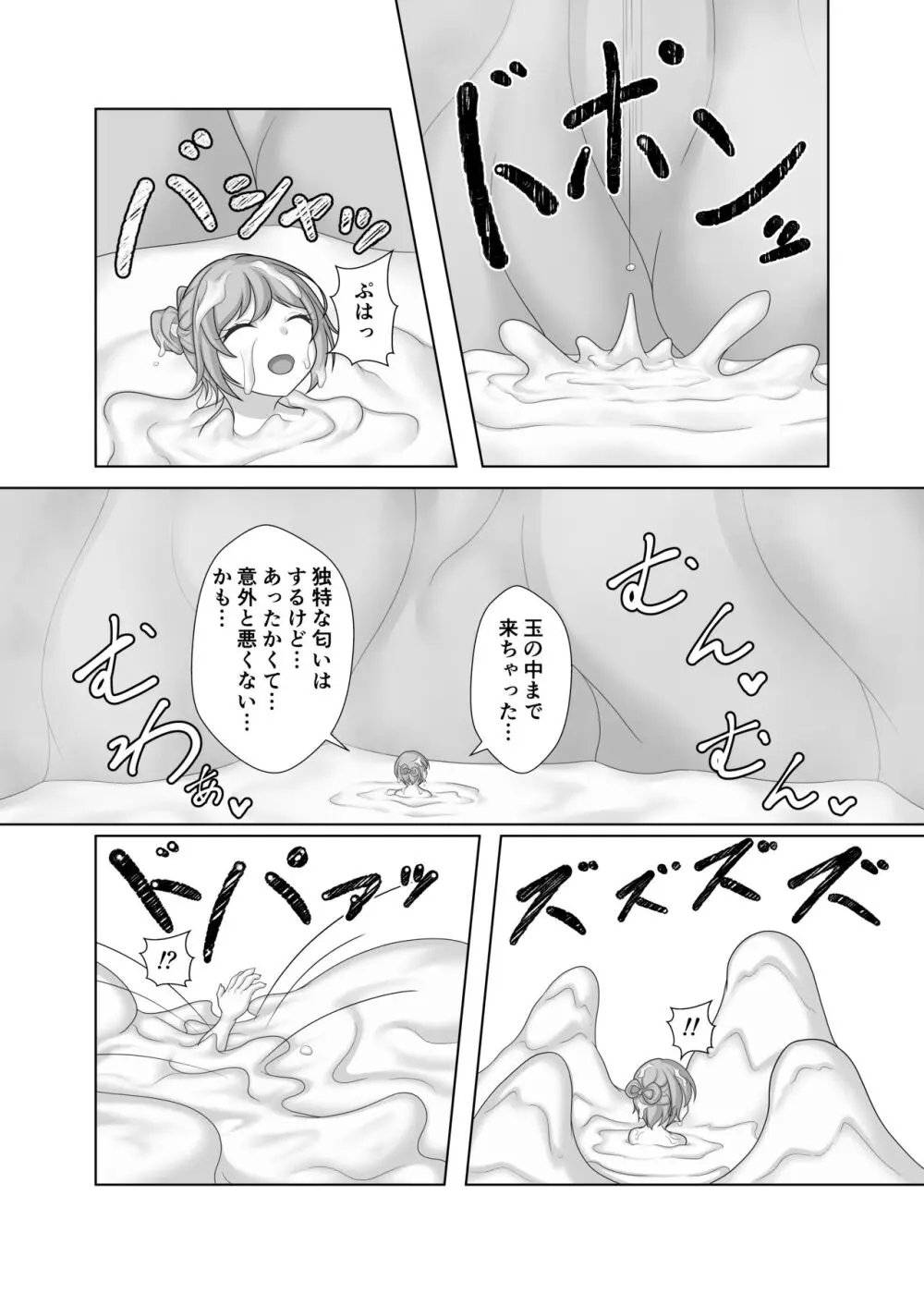 秘湯 小手毬の湯へ Page.10