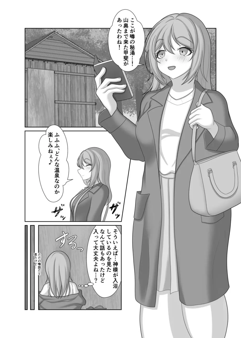 秘湯 小手毬の湯へ Page.2