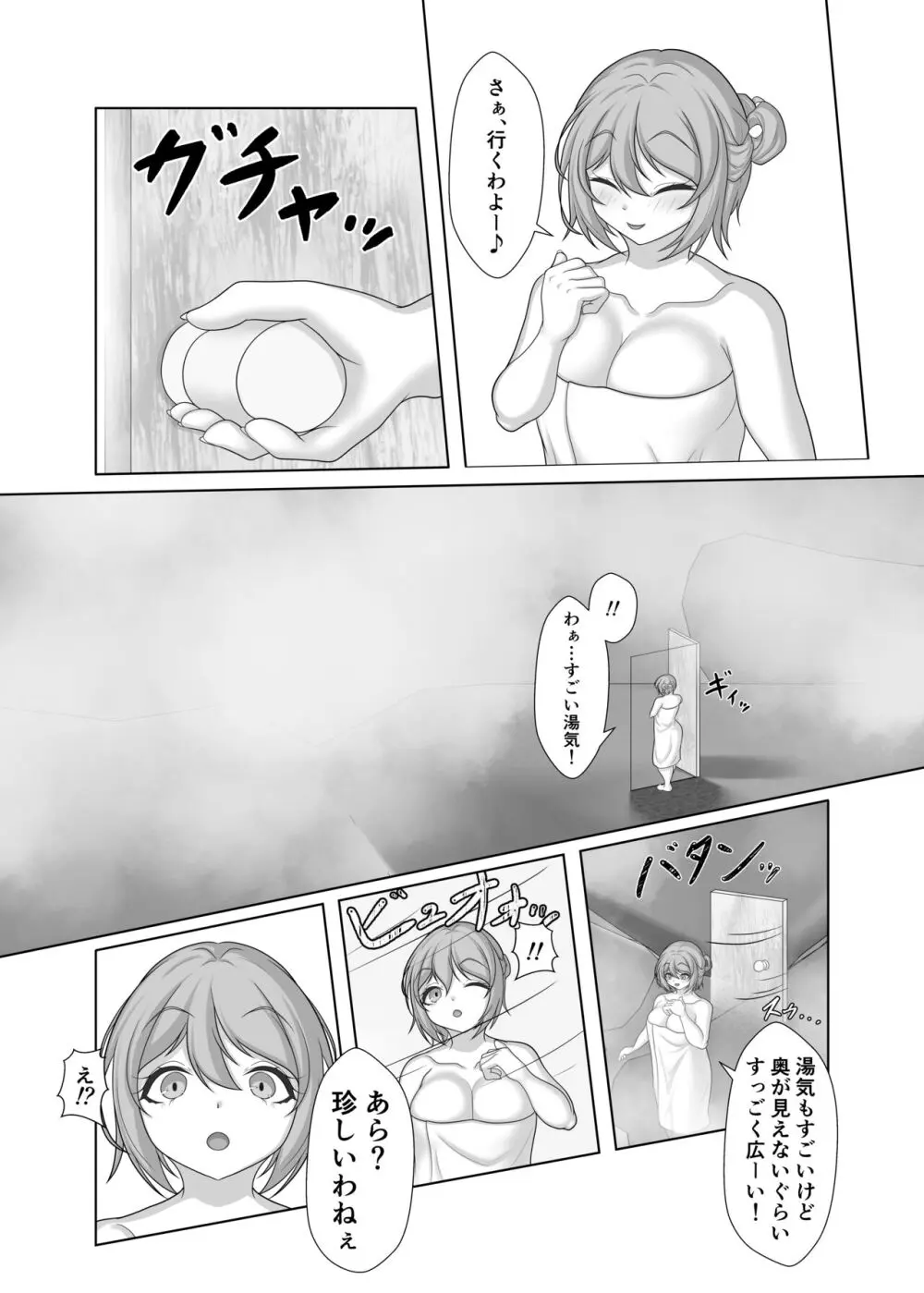 秘湯 小手毬の湯へ Page.3