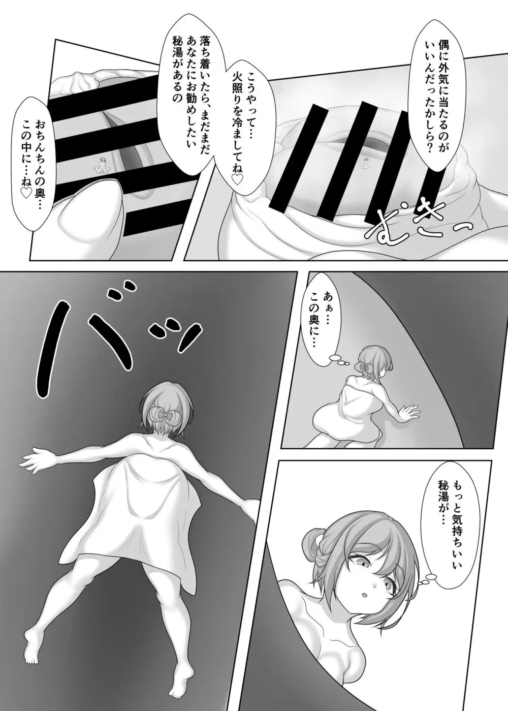 秘湯 小手毬の湯へ Page.8