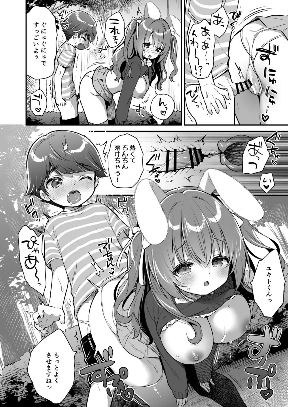 やさしくてふかふかな桜ちゃんの話 Page.15