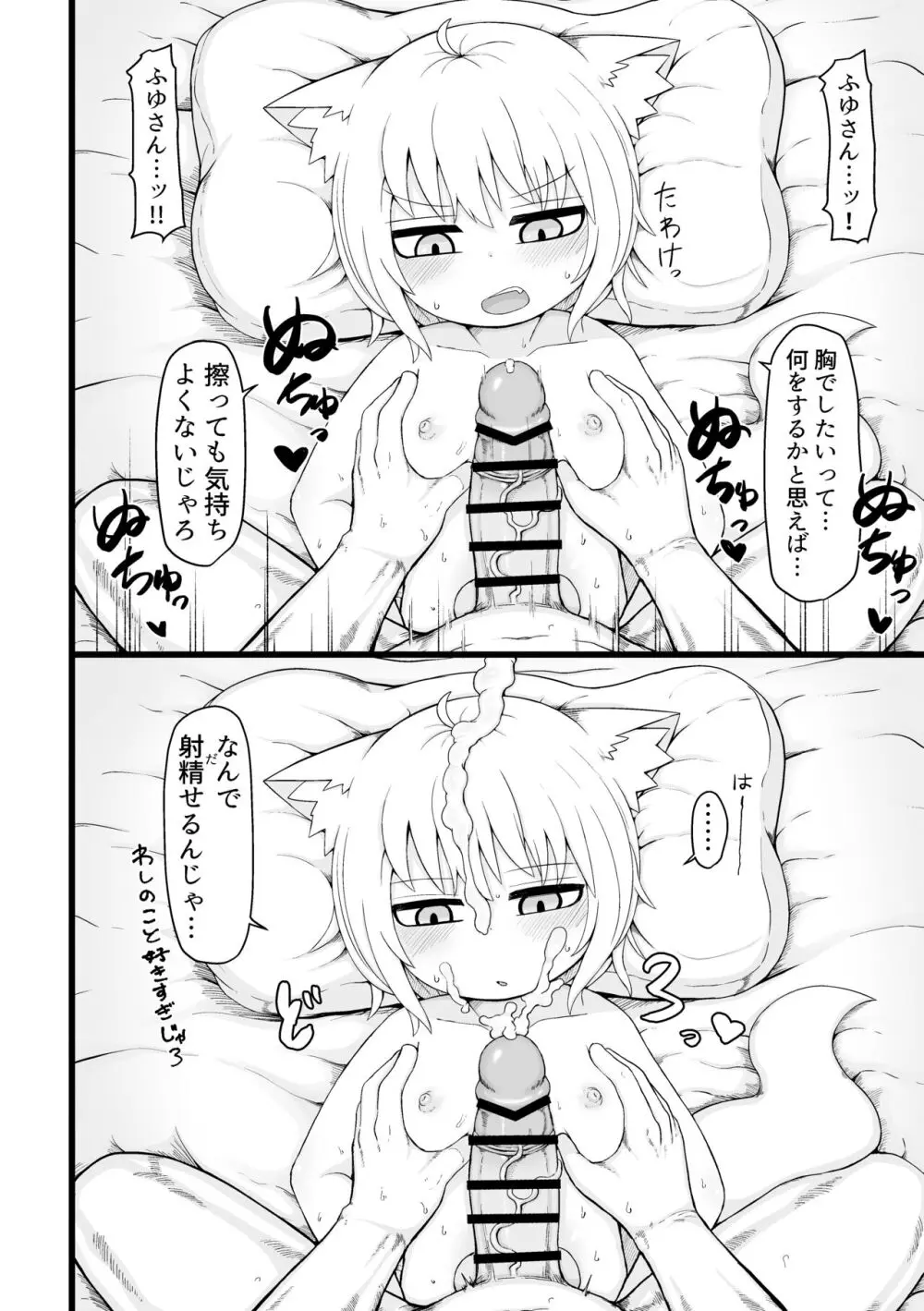 ふゆさんつめあわせ vol.02 Page.12