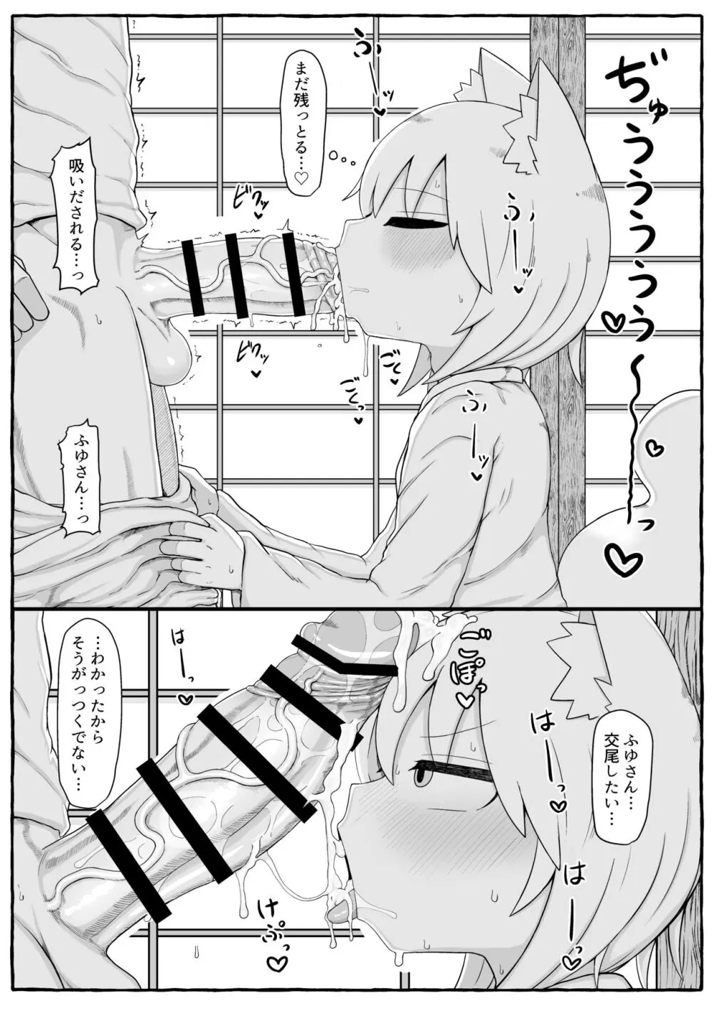 ふゆさんつめあわせ vol.02 Page.7