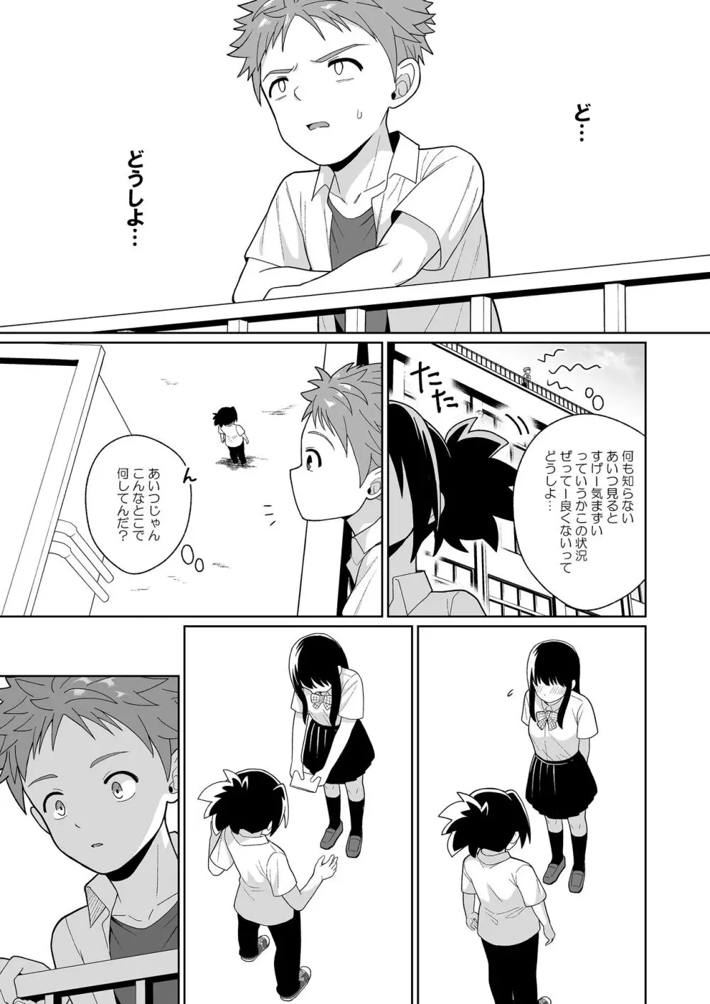 親友だって思ってたのに Page.16