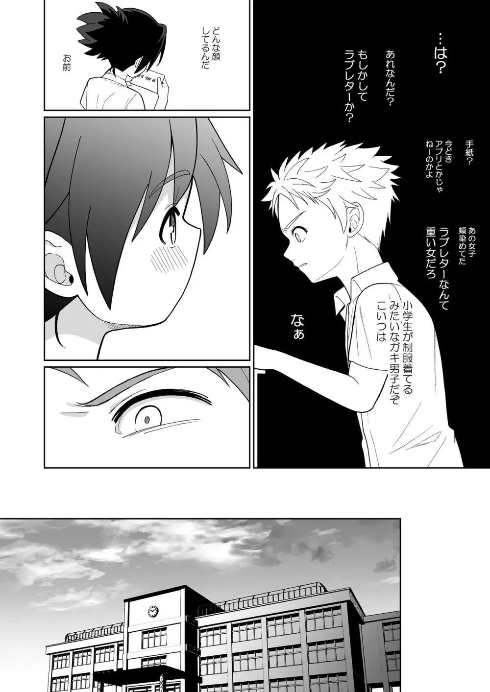 親友だって思ってたのに Page.17