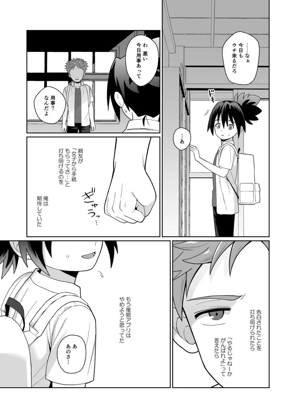 親友だって思ってたのに Page.18