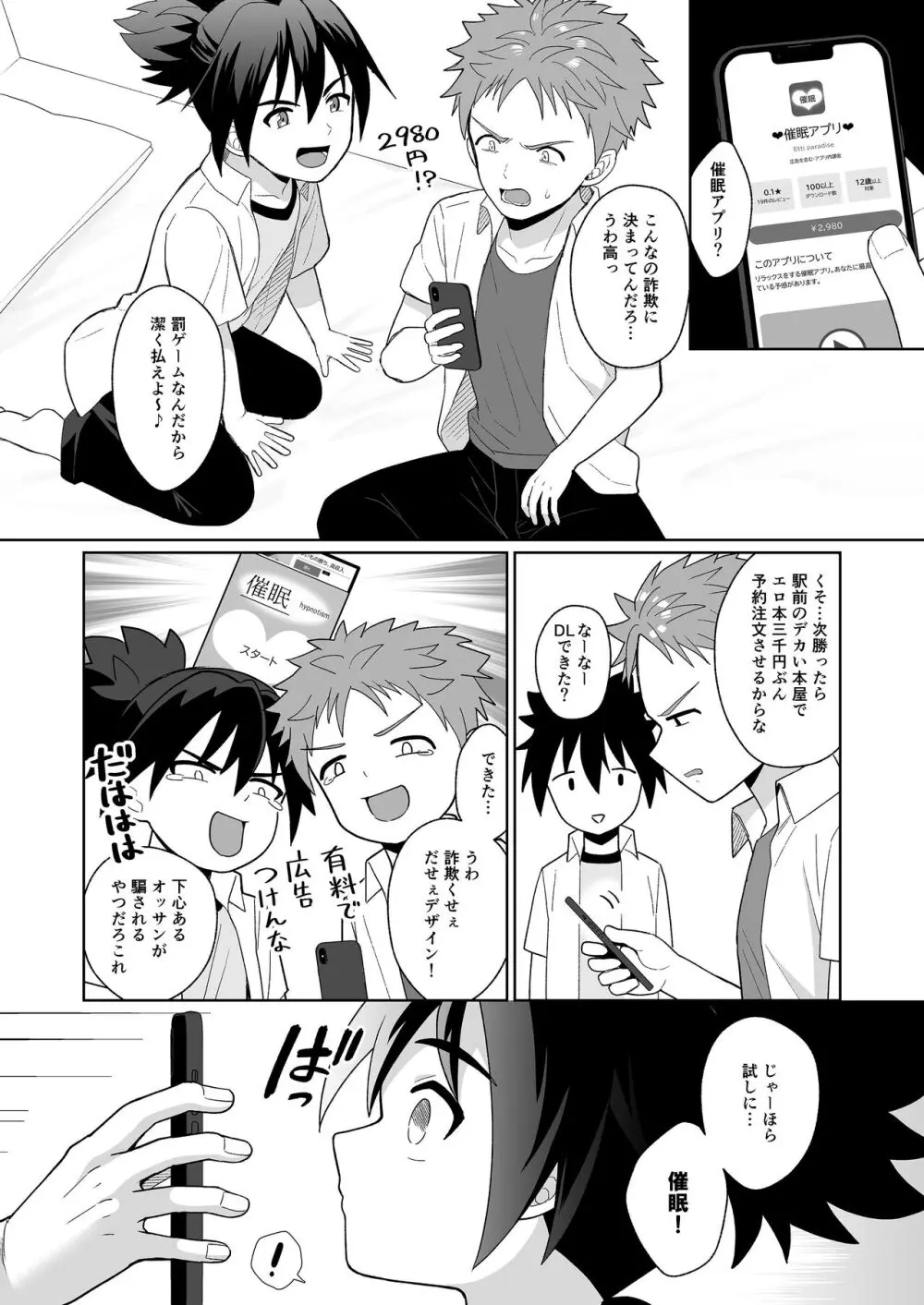 親友だって思ってたのに Page.2