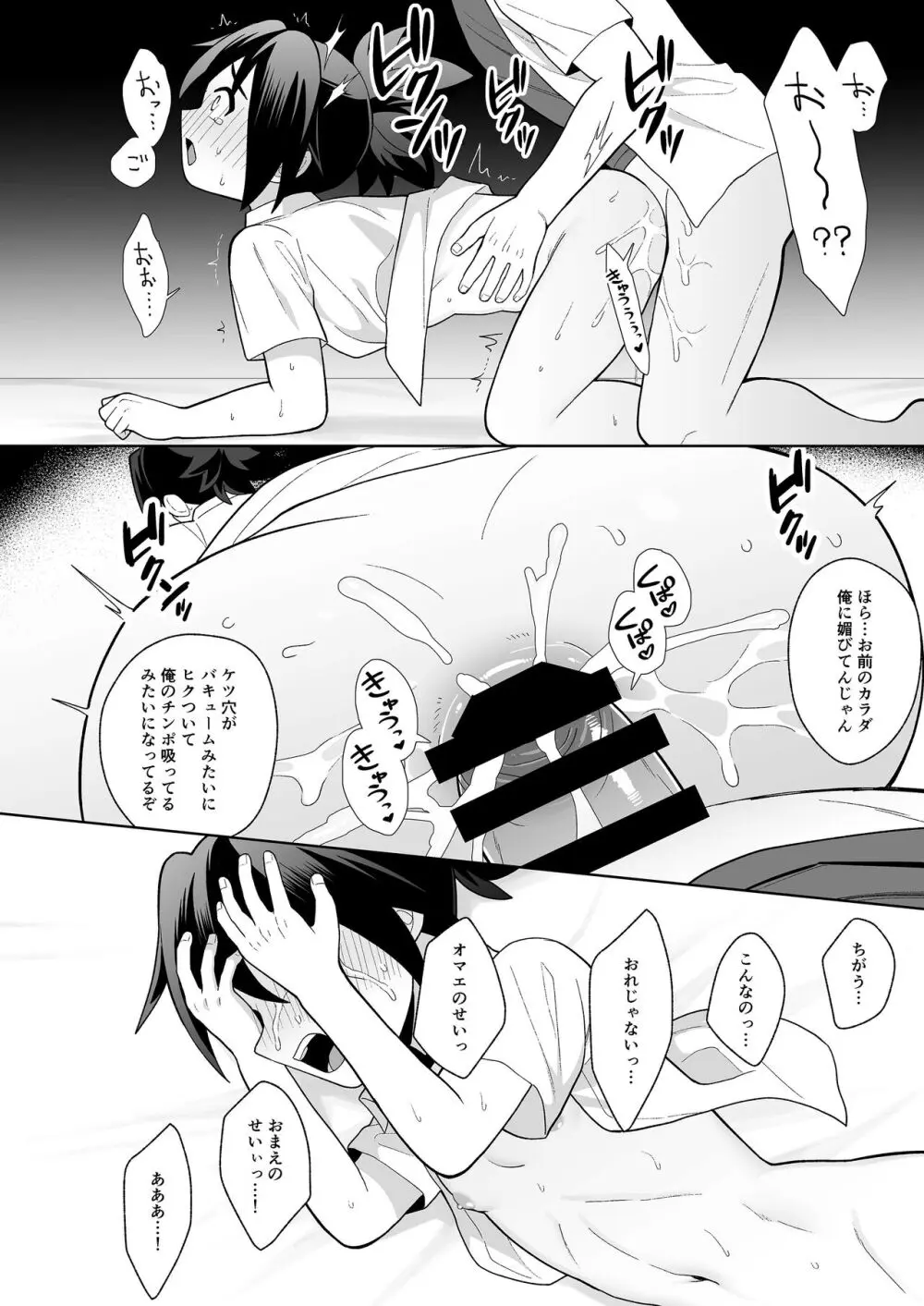 親友だって思ってたのに Page.31