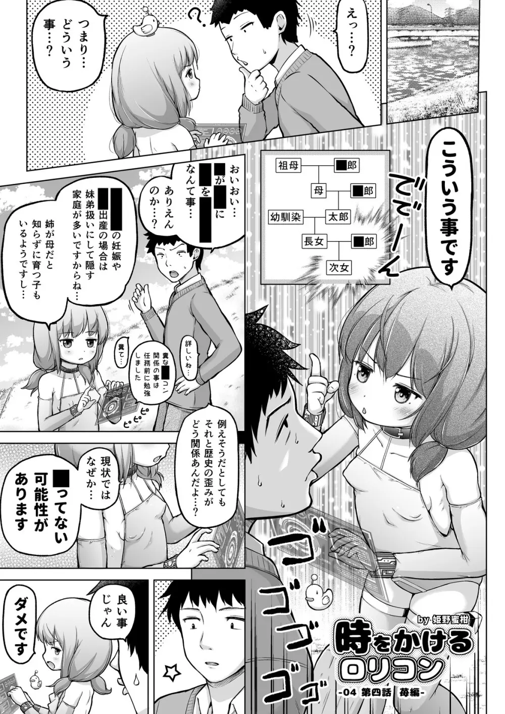 時をかけるロリコン Page.80