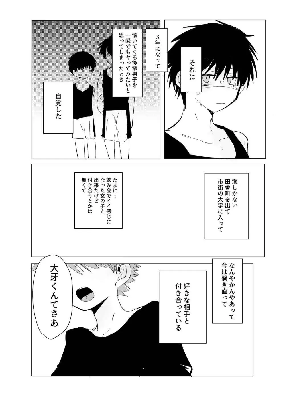 ソウジュクフラッシュバック Page.10