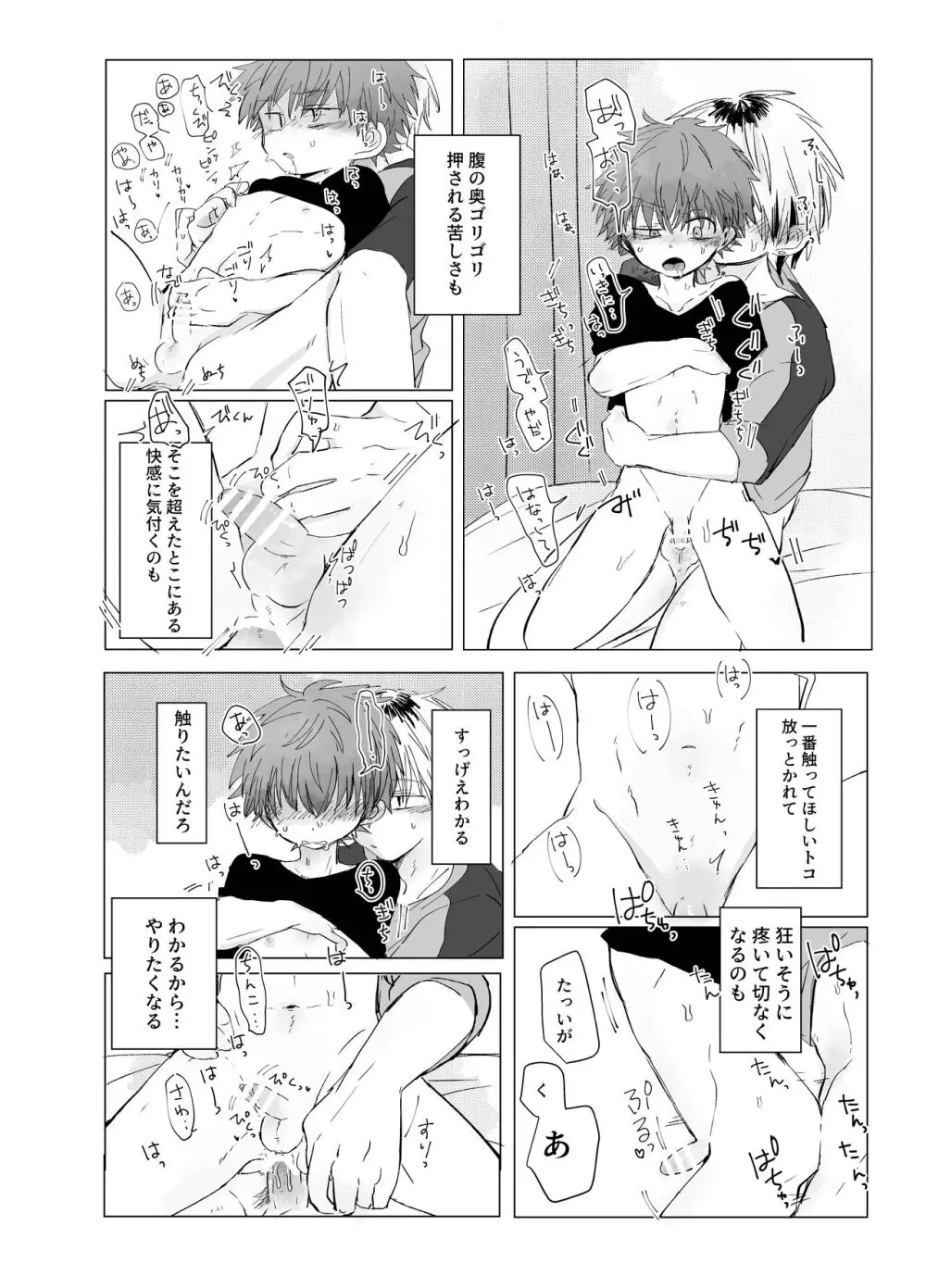 ソウジュクフラッシュバック Page.14