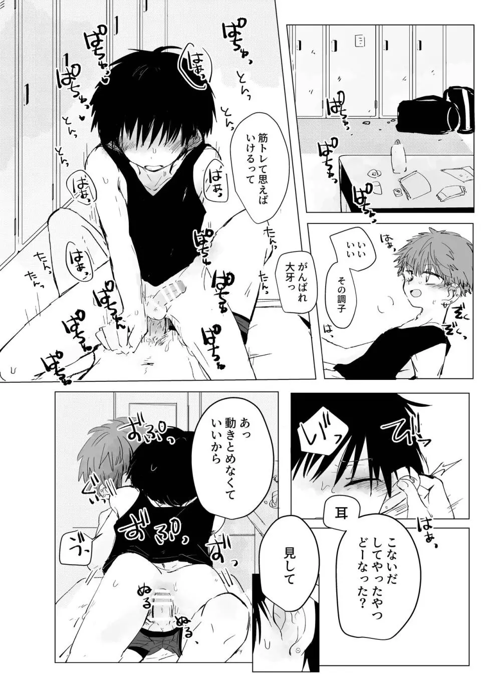 ソウジュクフラッシュバック Page.22