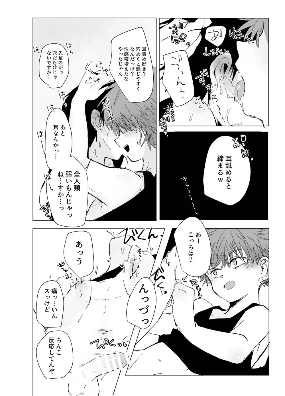 ソウジュクフラッシュバック Page.24