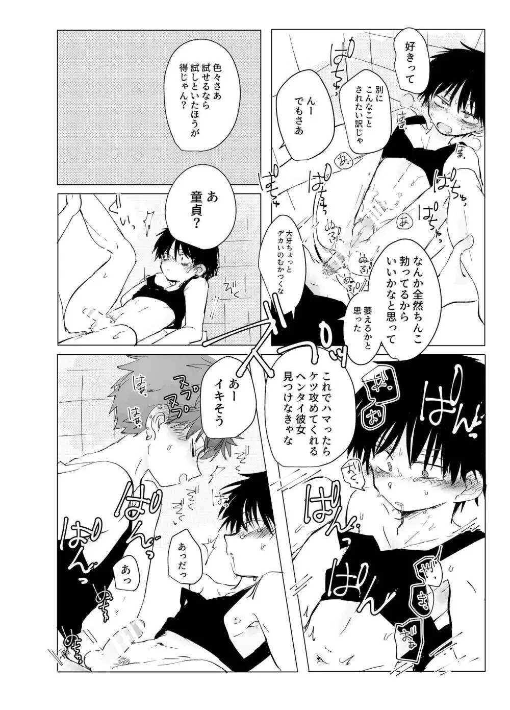 ソウジュクフラッシュバック Page.8