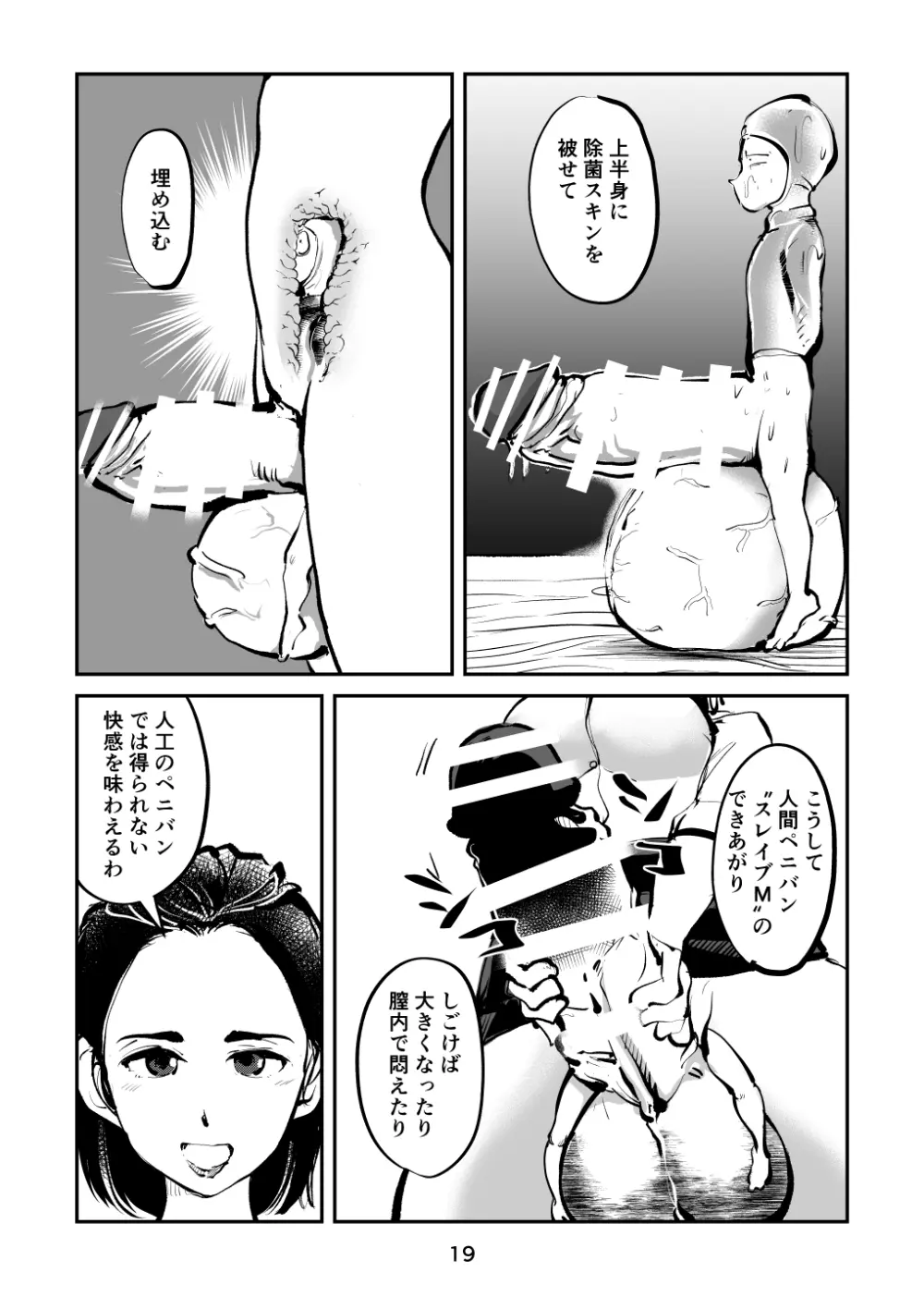 憐憫少年ペ二バンくん Page.19