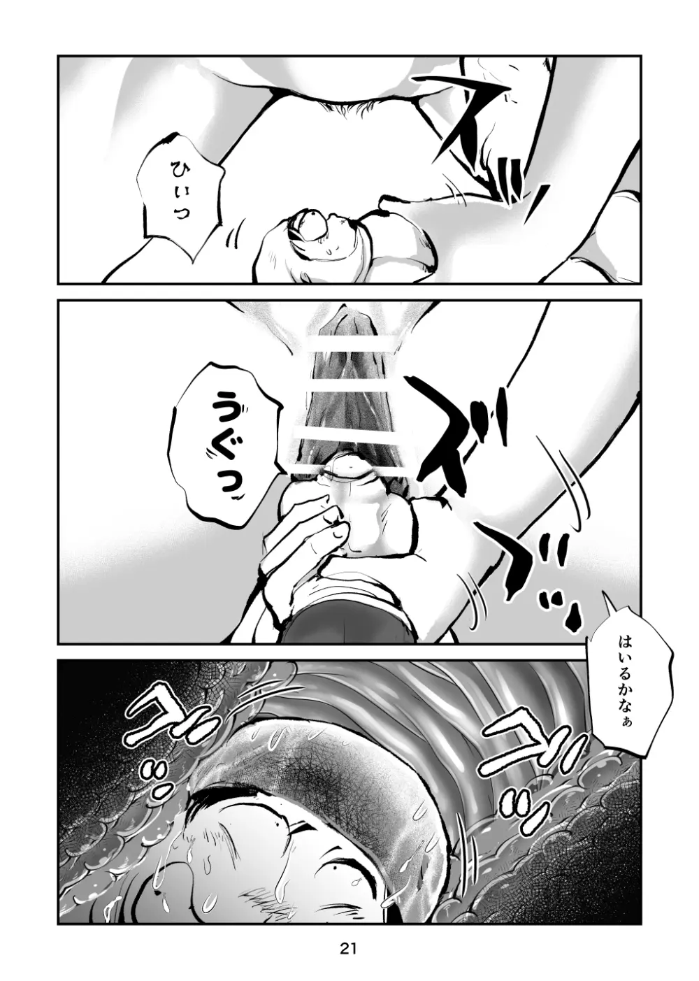 憐憫少年ペ二バンくん Page.21