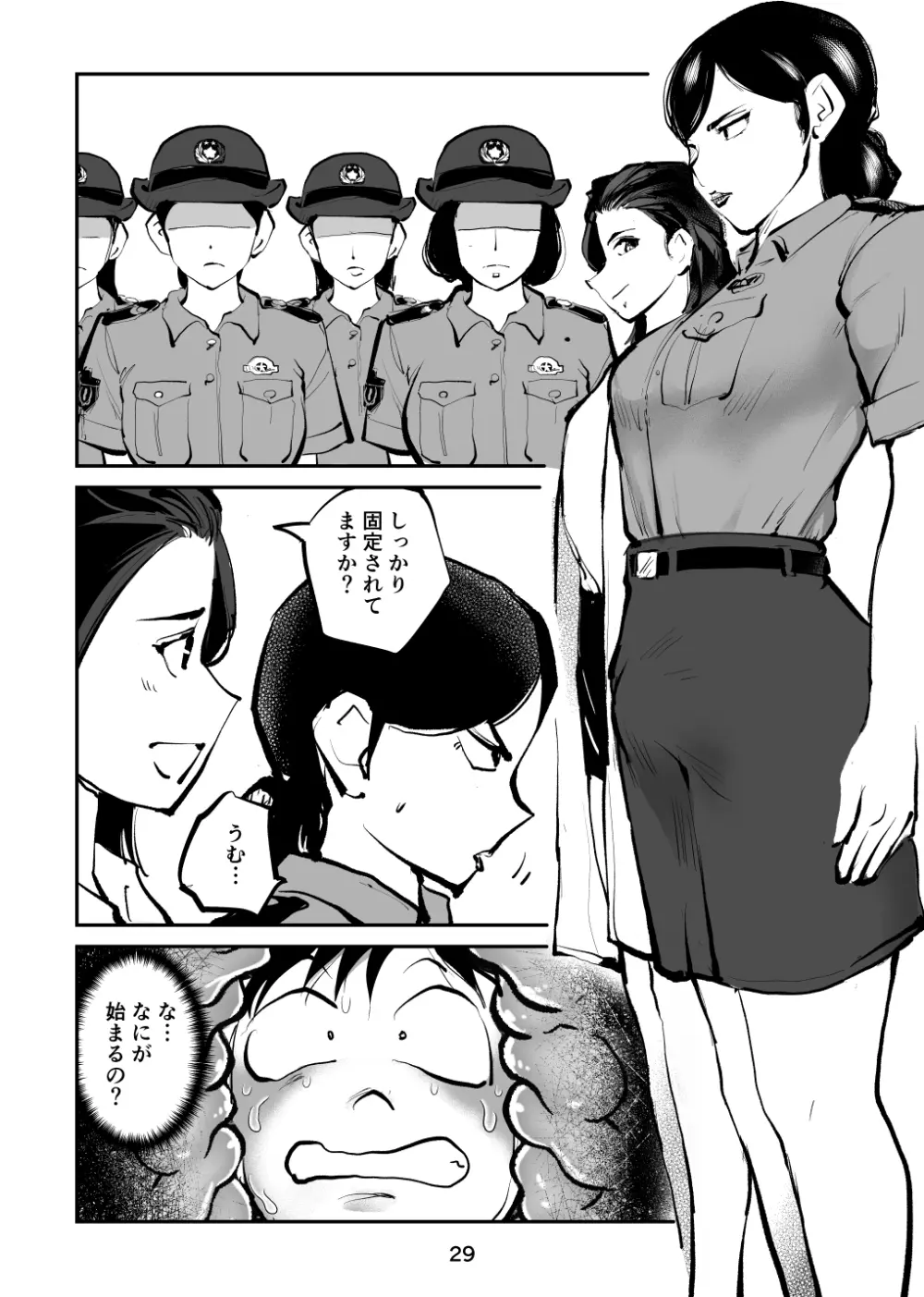 憐憫少年ペ二バンくん Page.29