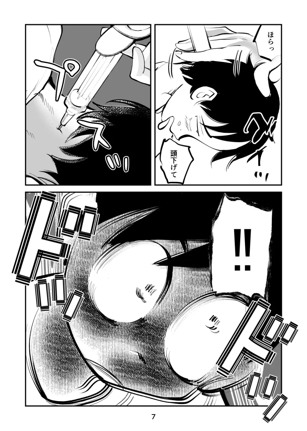 憐憫少年ペ二バンくん Page.7