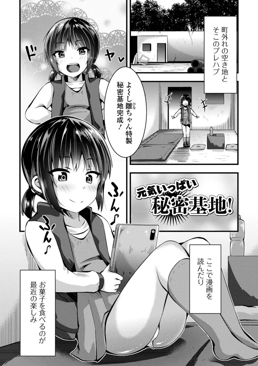 すじまんパラダイス Page.101