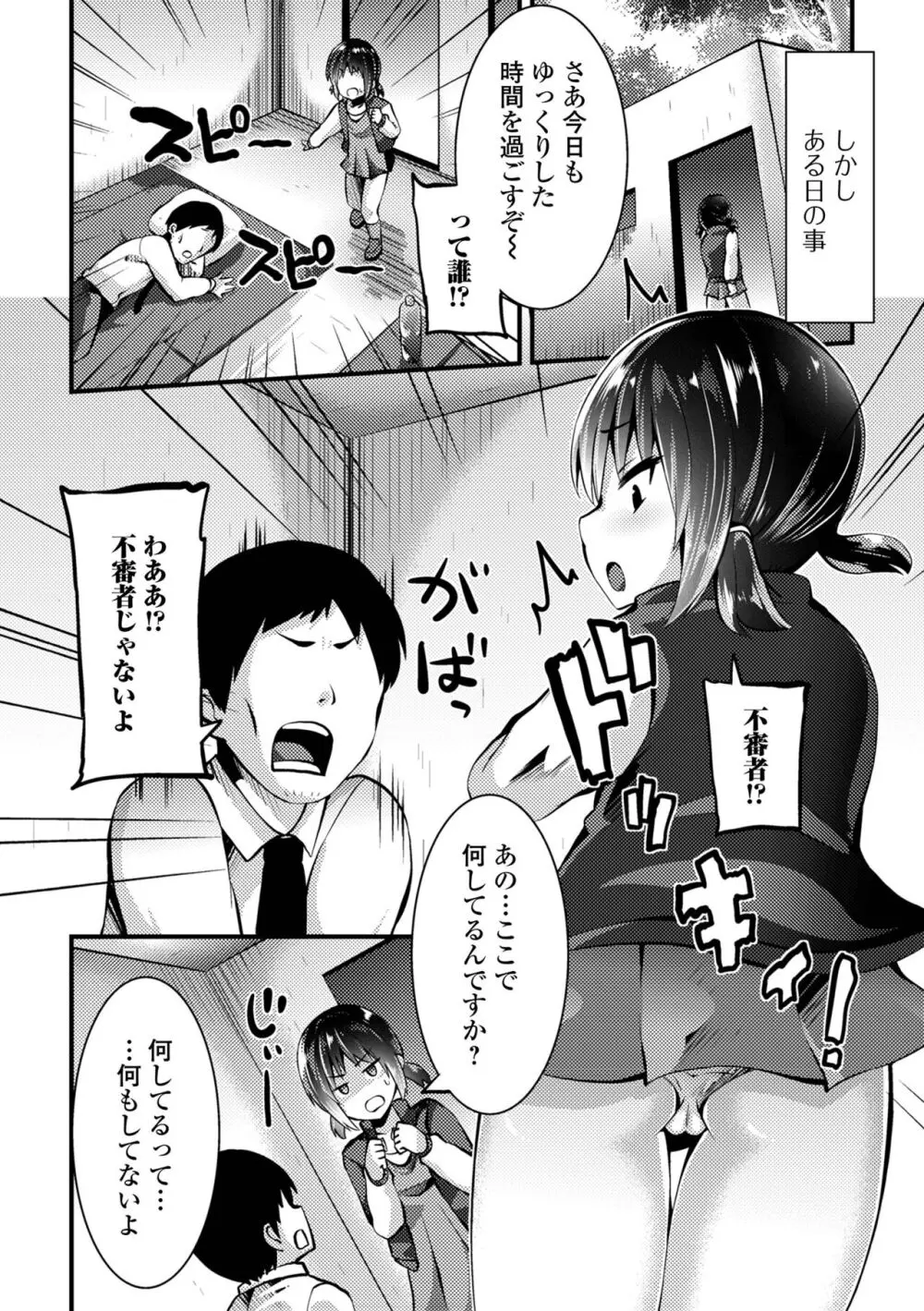 すじまんパラダイス Page.102