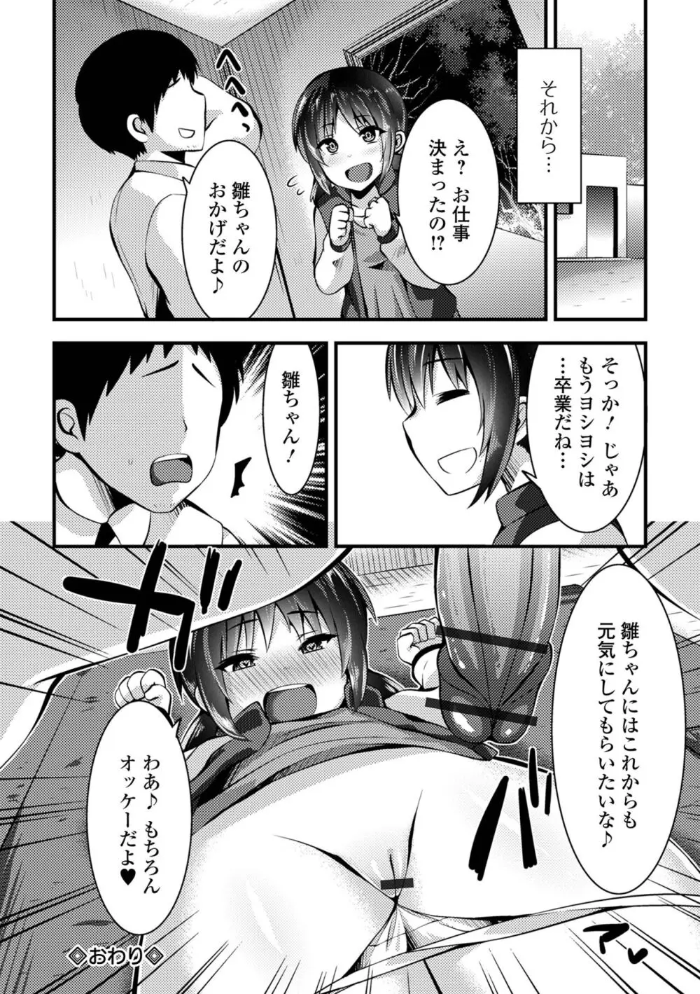 すじまんパラダイス Page.116