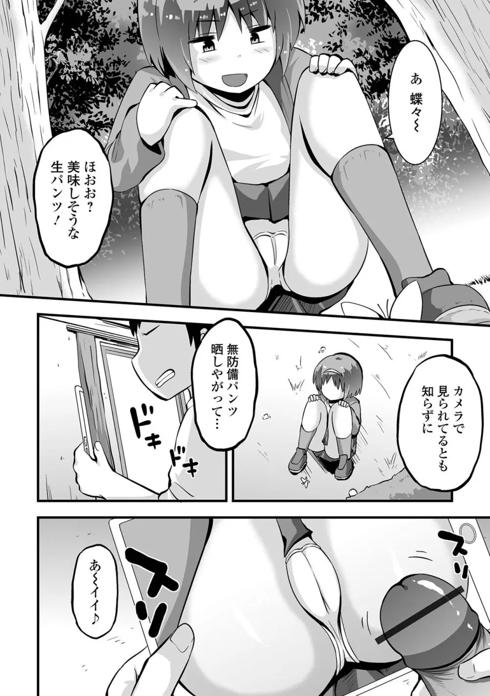 すじまんパラダイス Page.136