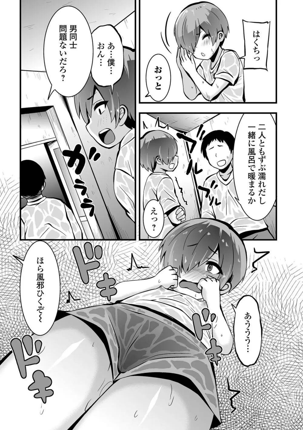 すじまんパラダイス Page.167