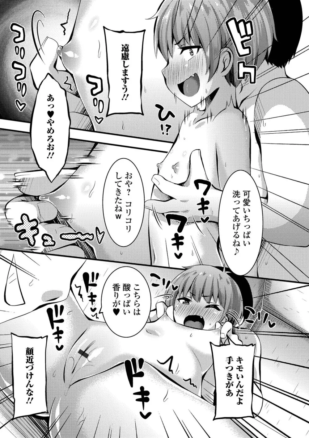 すじまんパラダイス Page.185