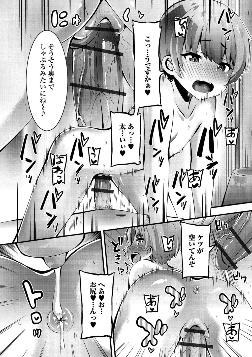 すじまんパラダイス Page.192