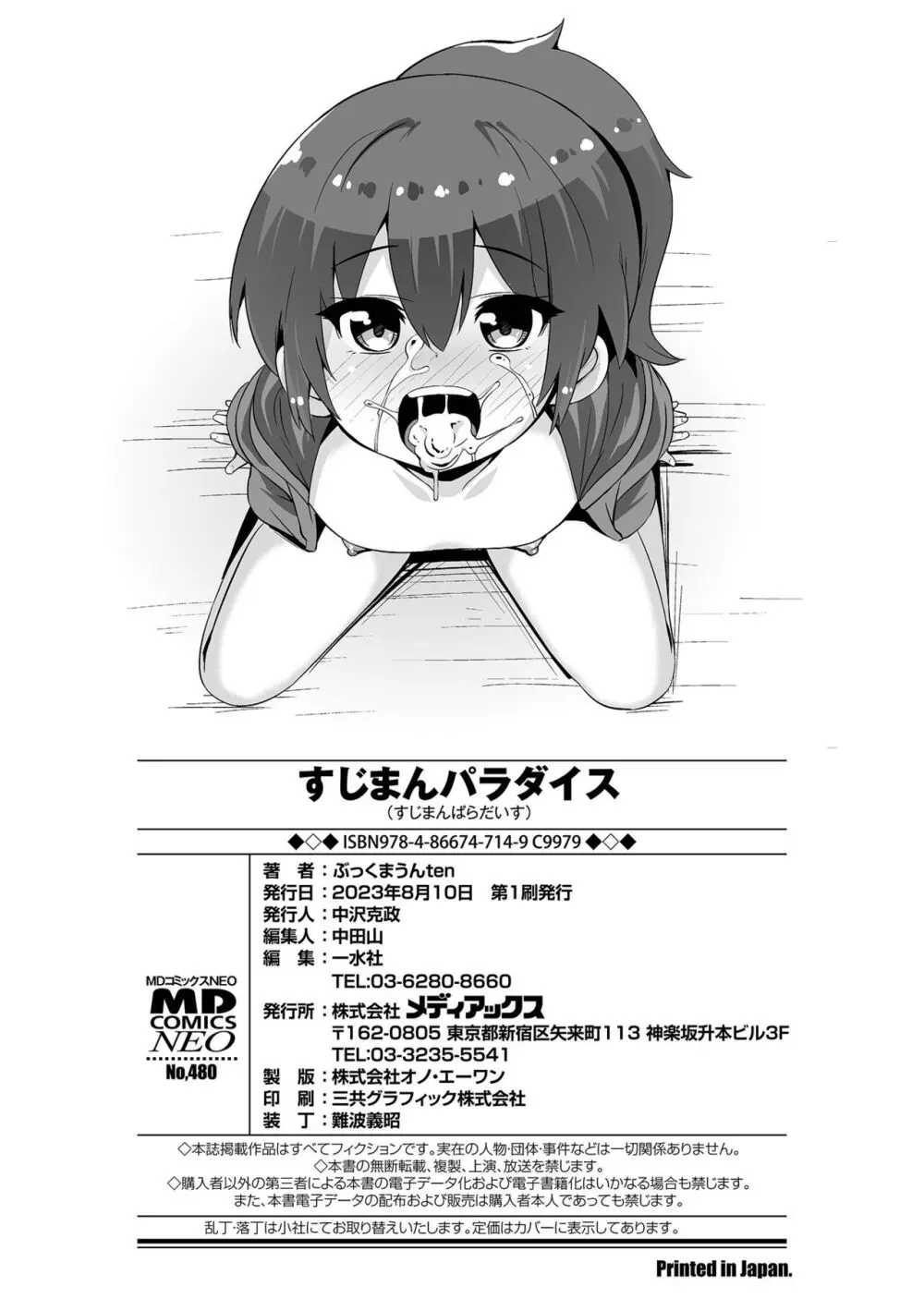 すじまんパラダイス Page.198