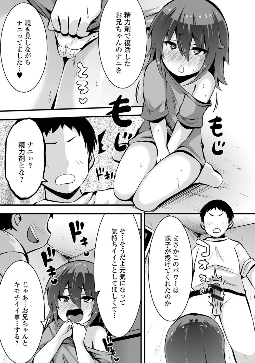すじまんパラダイス Page.27