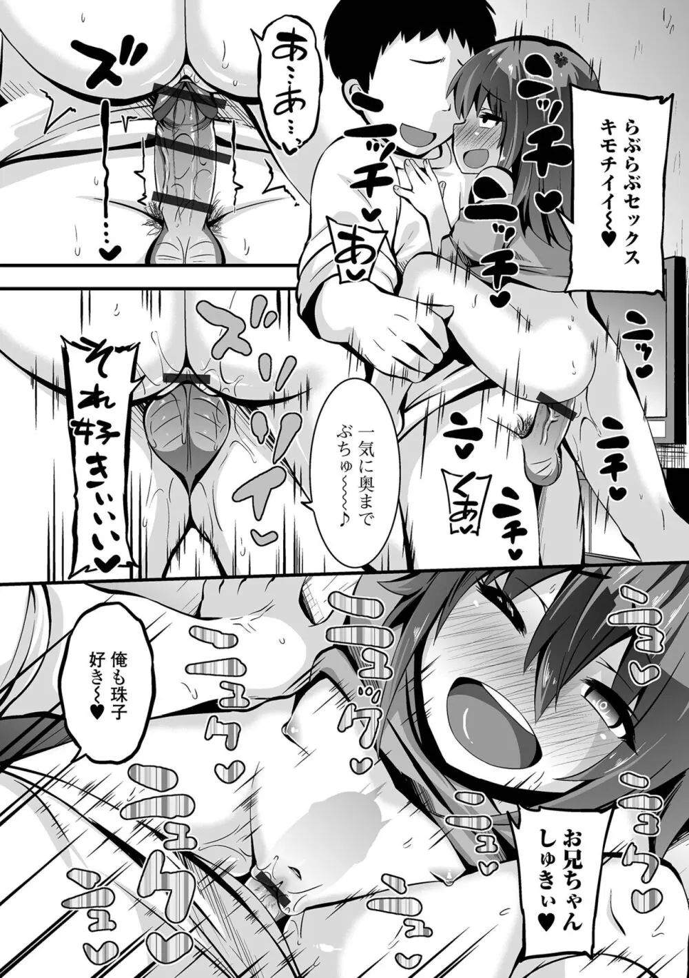 すじまんパラダイス Page.34