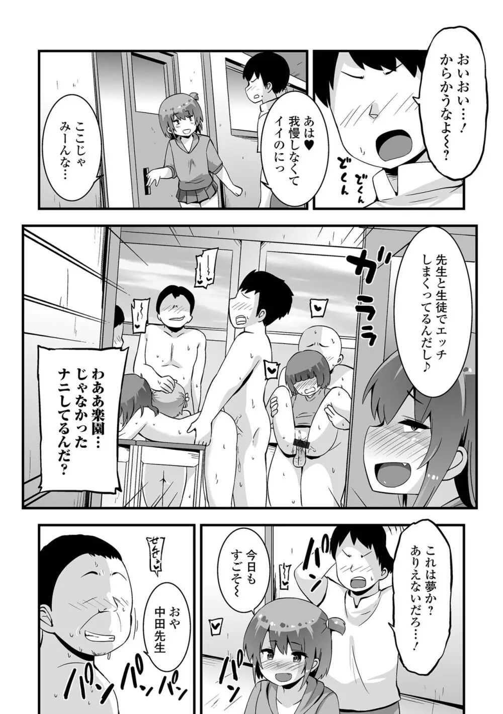すじまんパラダイス Page.9