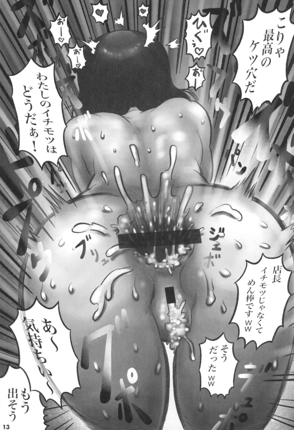 パートのクニちゃん Page.15