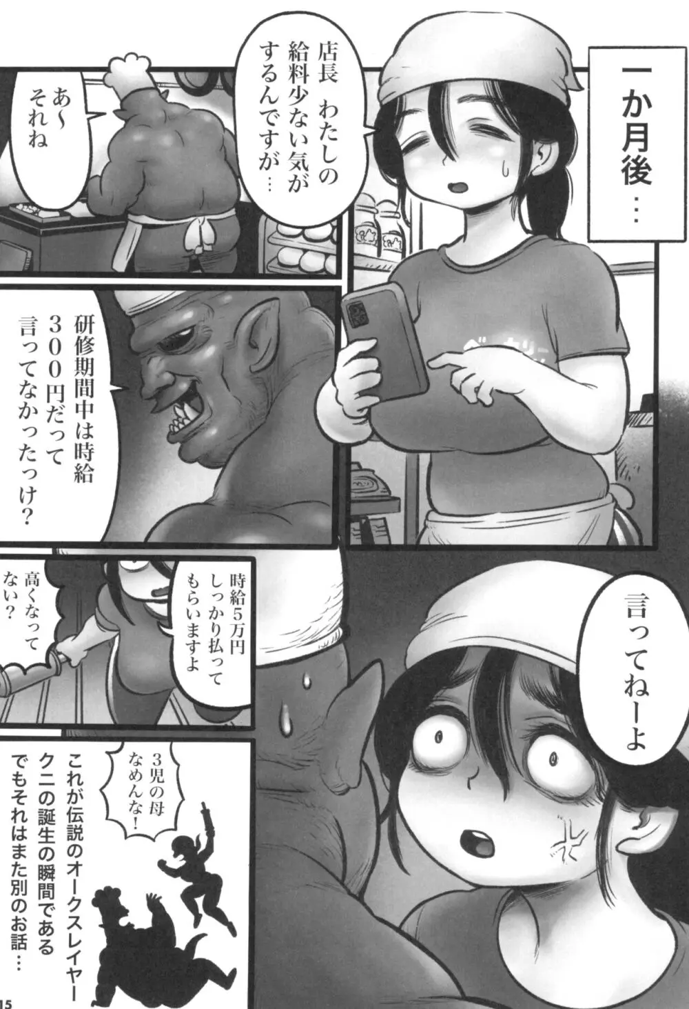 パートのクニちゃん Page.17