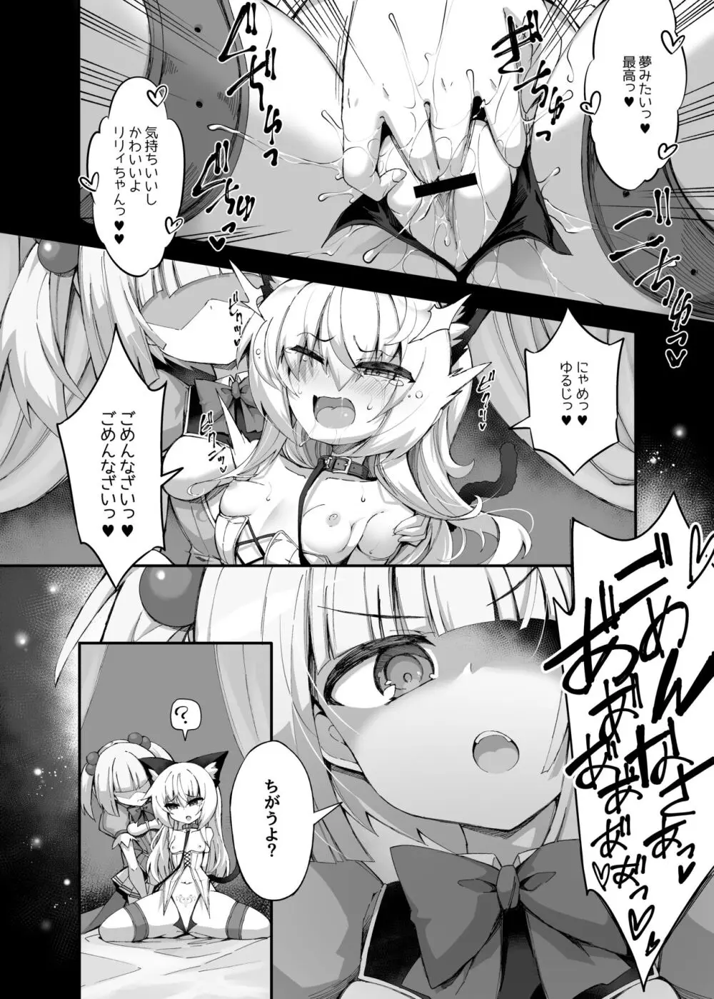マゾネコ×魔法少女 ~悪の魔法少女が、正義の魔法少女に徹底調教されちゃうマンガ~ Page.10