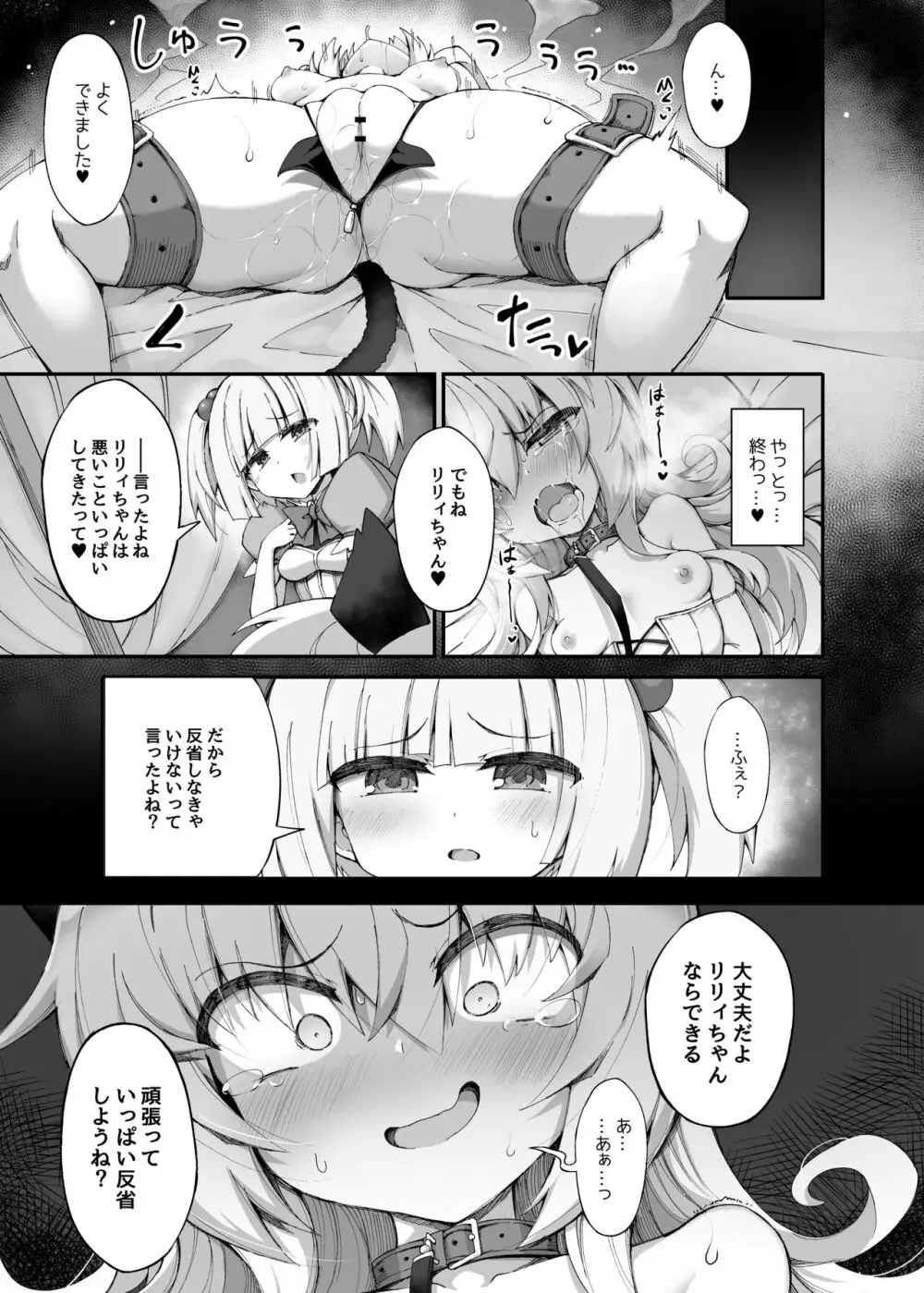 マゾネコ×魔法少女 ~悪の魔法少女が、正義の魔法少女に徹底調教されちゃうマンガ~ Page.15