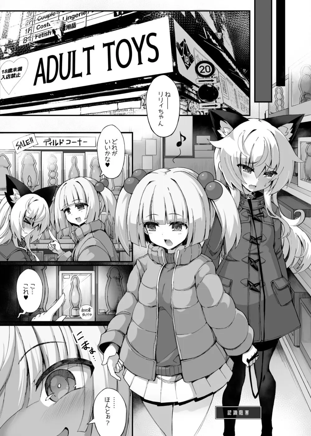 マゾネコ×魔法少女 ~悪の魔法少女が、正義の魔法少女に徹底調教されちゃうマンガ~ Page.25