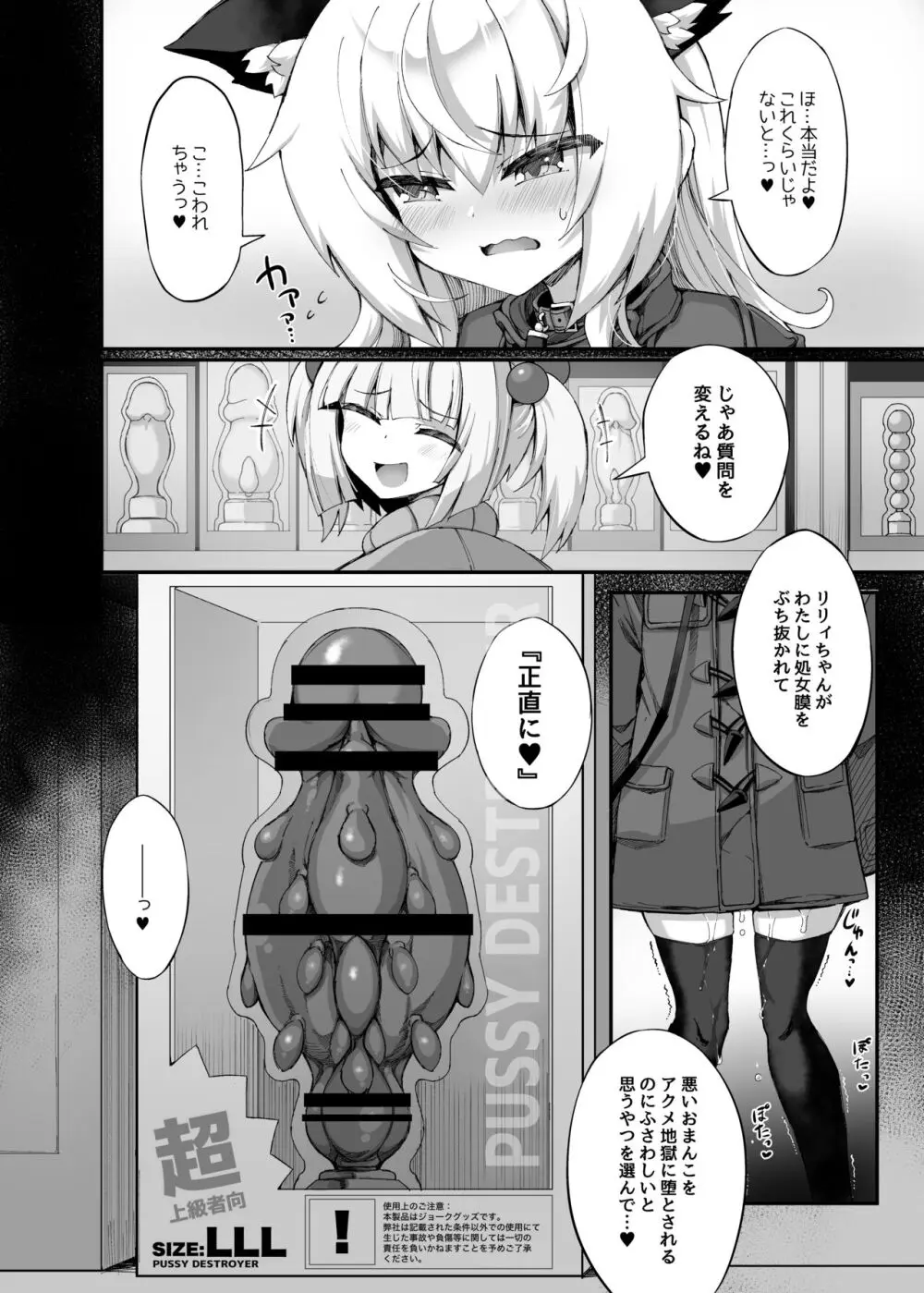 マゾネコ×魔法少女 ~悪の魔法少女が、正義の魔法少女に徹底調教されちゃうマンガ~ Page.26