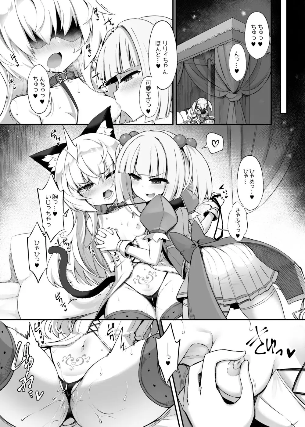 マゾネコ×魔法少女 ~悪の魔法少女が、正義の魔法少女に徹底調教されちゃうマンガ~ Page.3