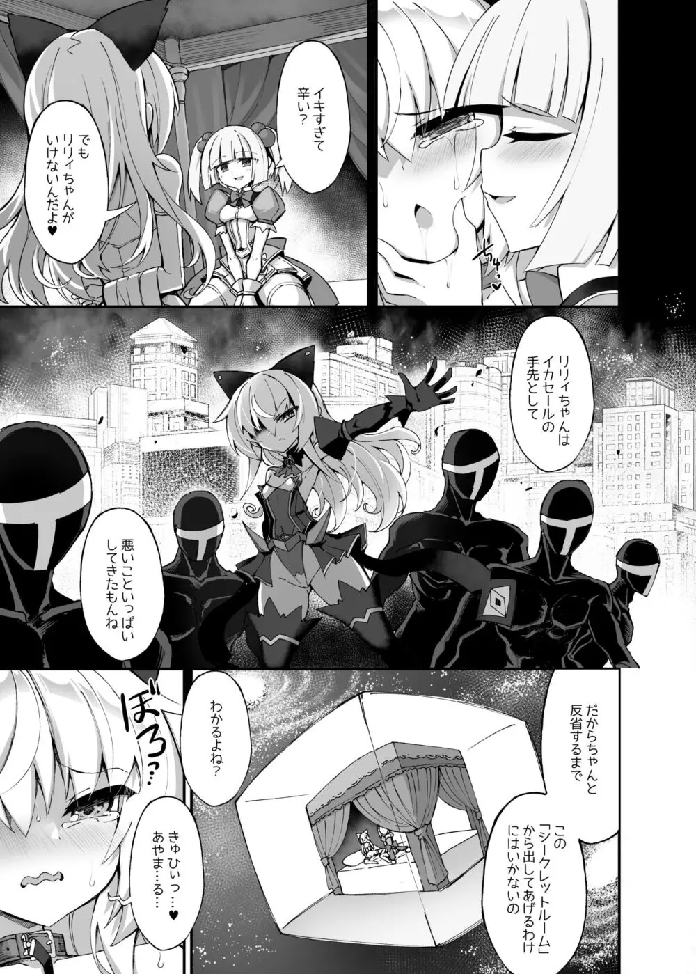 マゾネコ×魔法少女 ~悪の魔法少女が、正義の魔法少女に徹底調教されちゃうマンガ~ Page.5